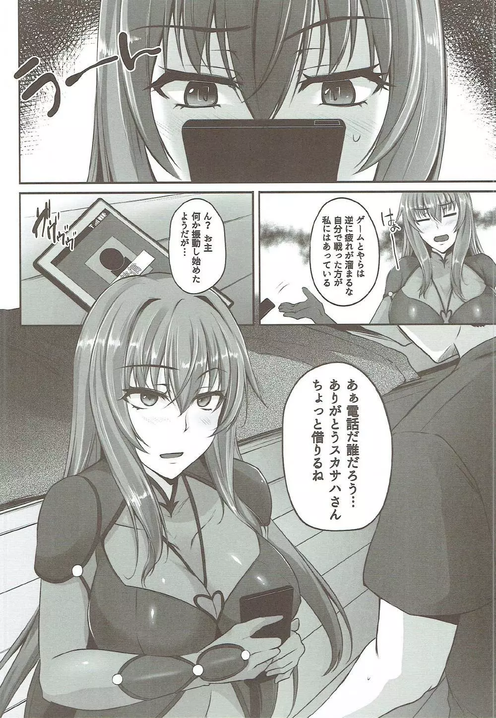 ～FGO-MIX～ Summer Love - page3