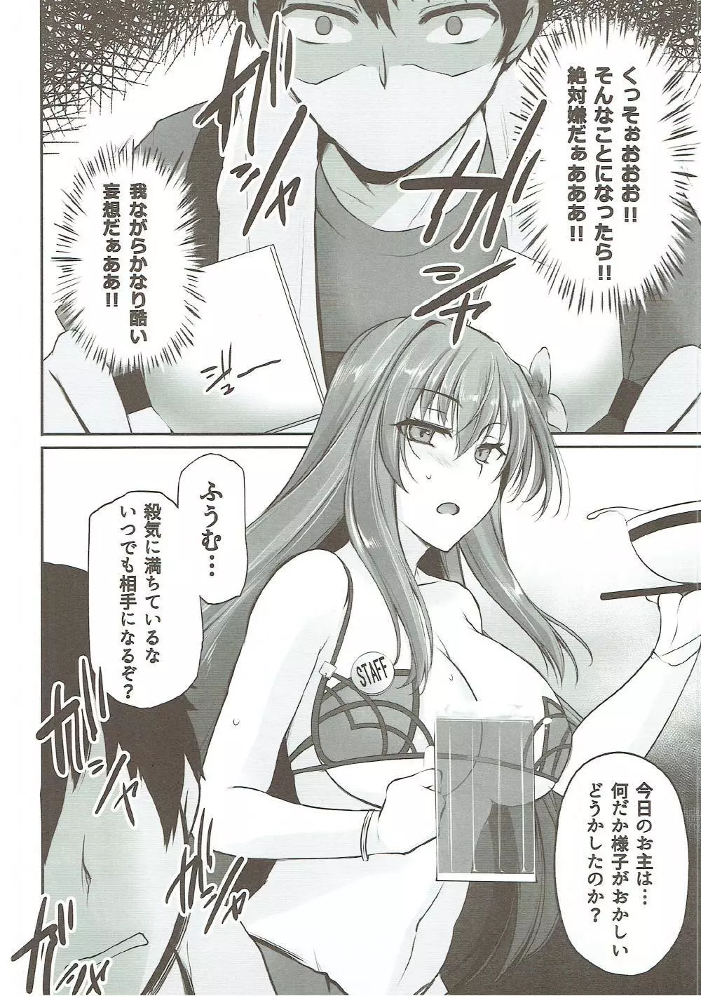 ～FGO-MIX～ Summer Love - page9