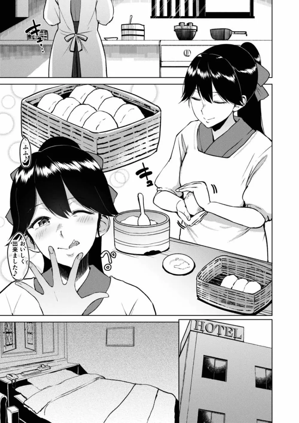 母艦とお艦の性事情～神威・鳳翔・サラトガ～ - page10