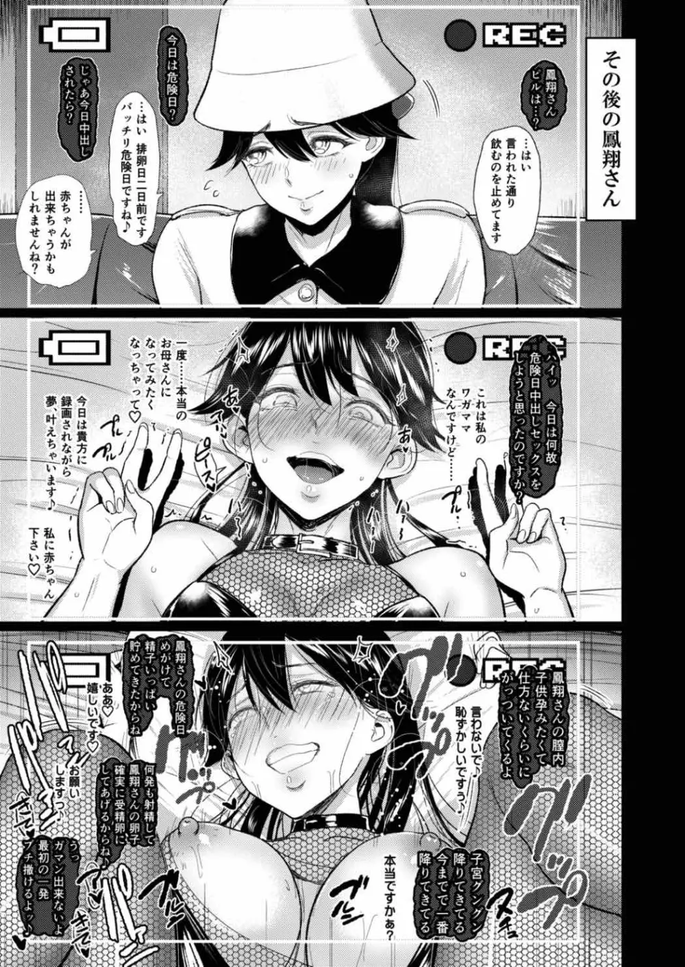 母艦とお艦の性事情～神威・鳳翔・サラトガ～ - page14