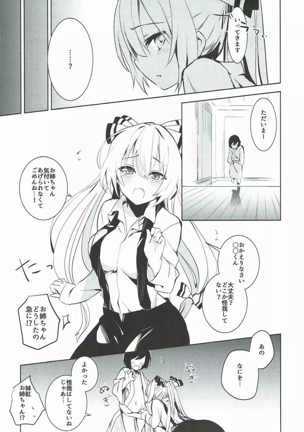 妹紅おねぇちゃんとショタがえっちする本総集編 - page21
