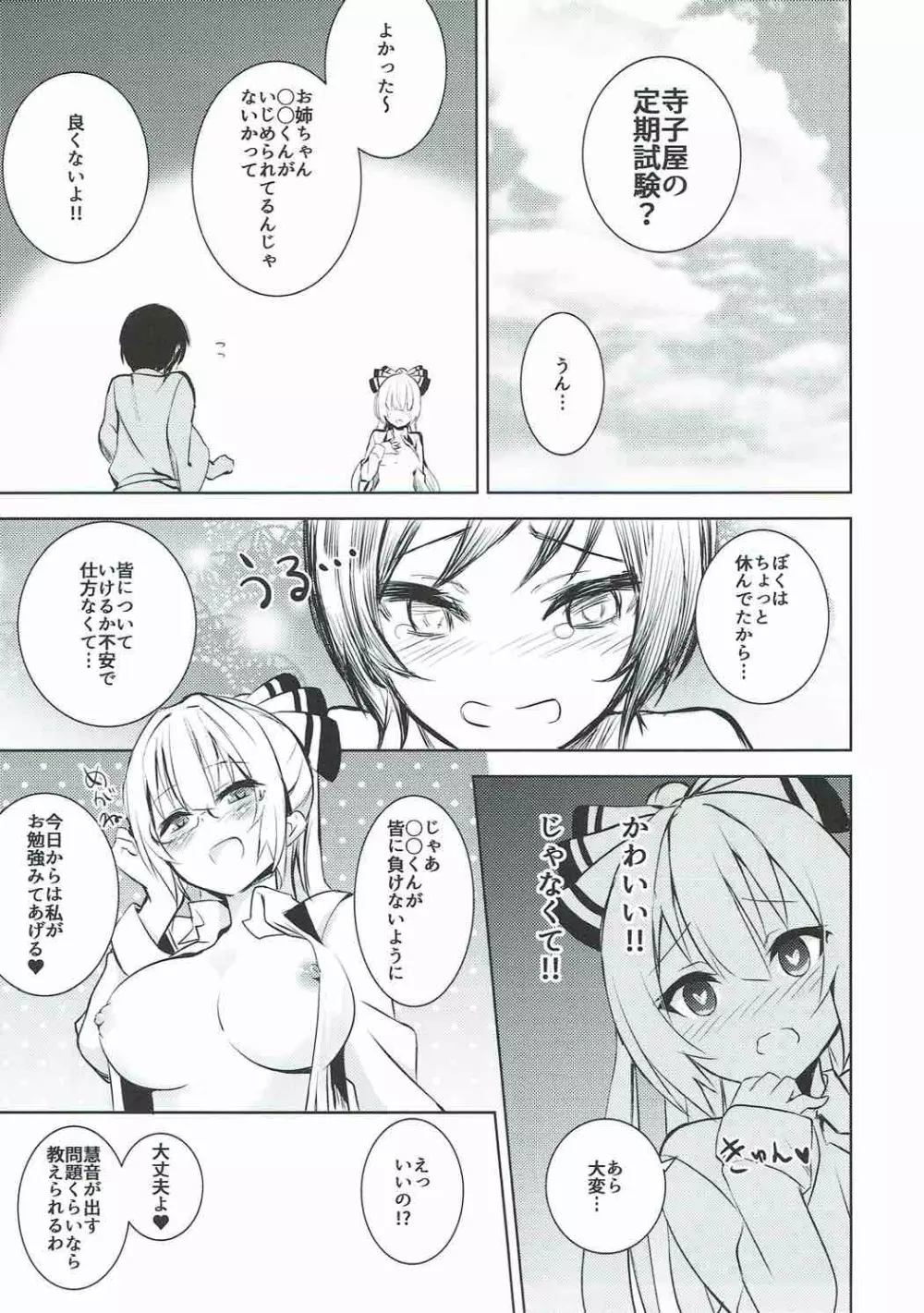 妹紅おねぇちゃんとショタがえっちする本総集編 - page23