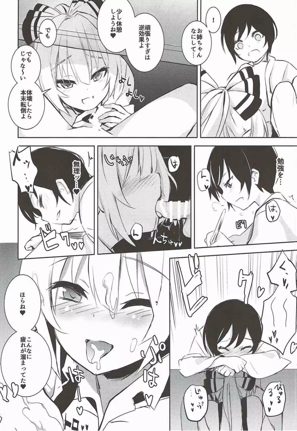妹紅おねぇちゃんとショタがえっちする本総集編 - page28