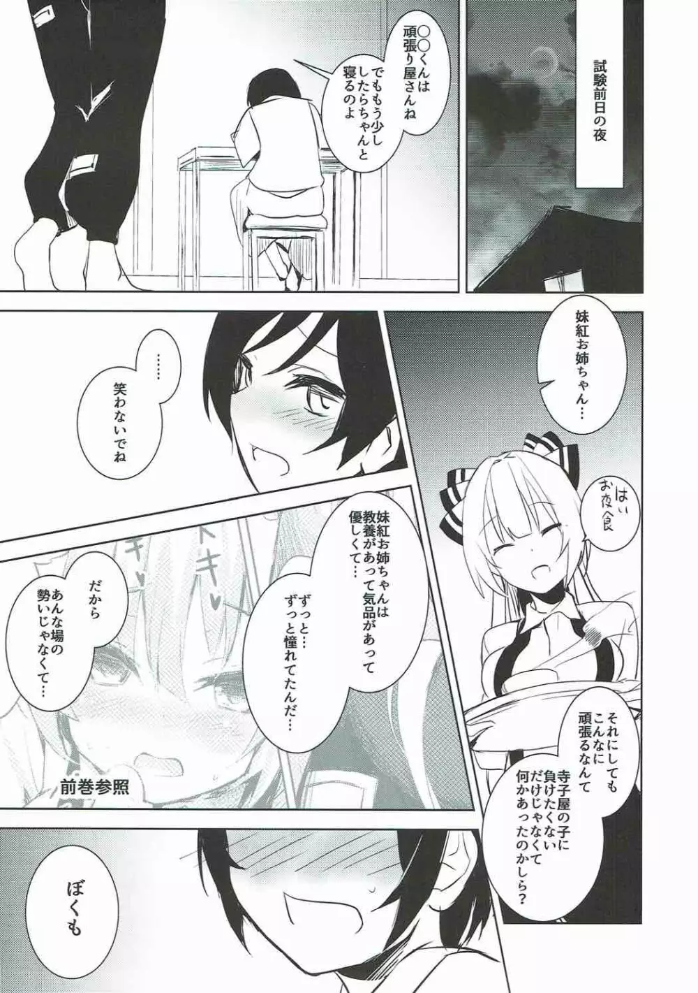 妹紅おねぇちゃんとショタがえっちする本総集編 - page29