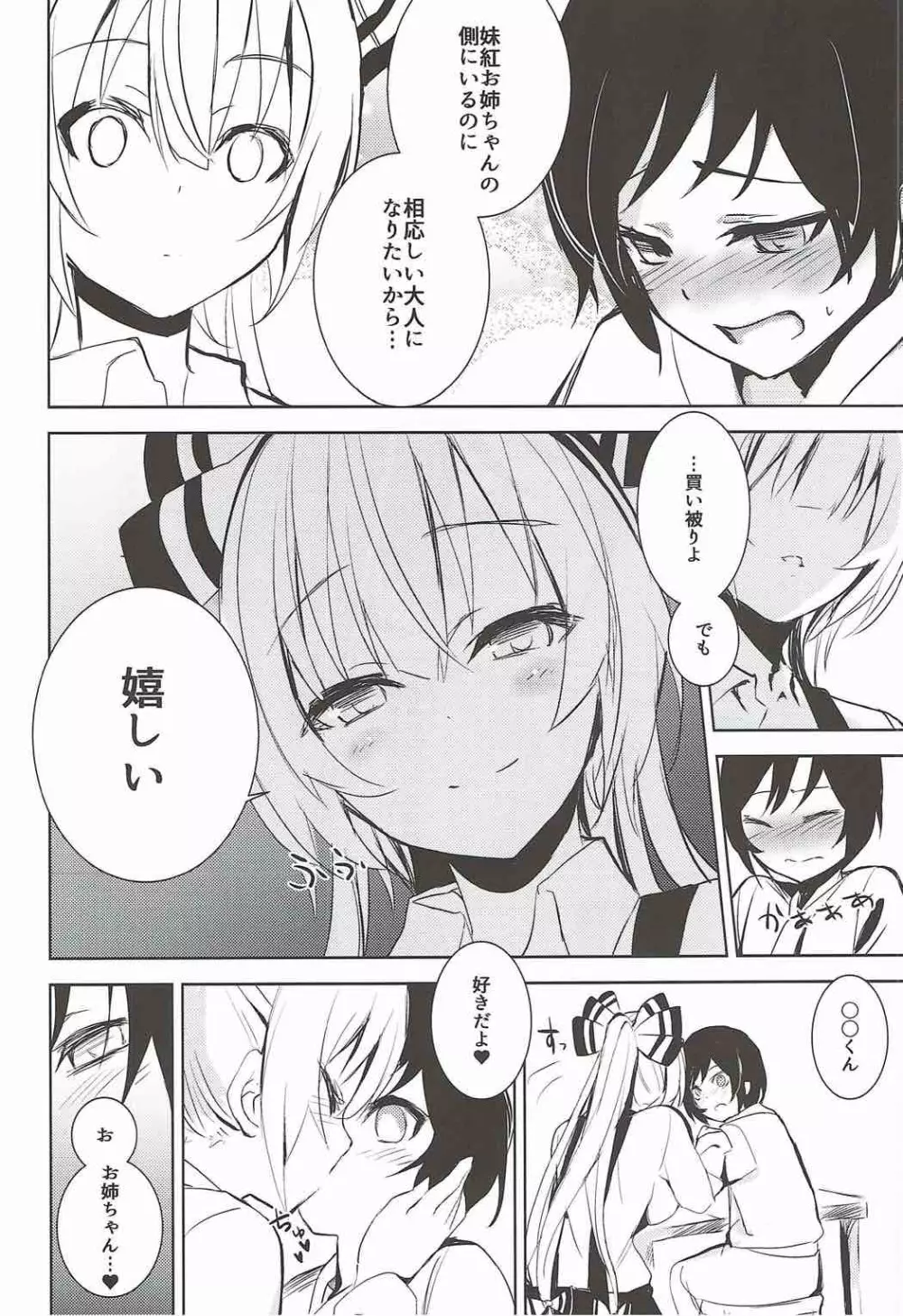 妹紅おねぇちゃんとショタがえっちする本総集編 - page30