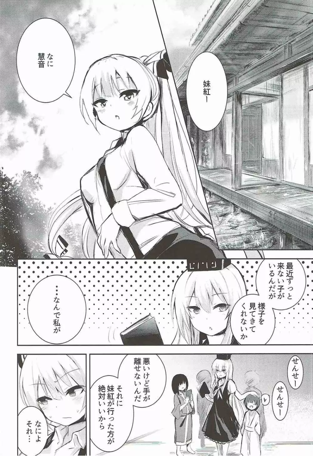 妹紅おねぇちゃんとショタがえっちする本総集編 - page4