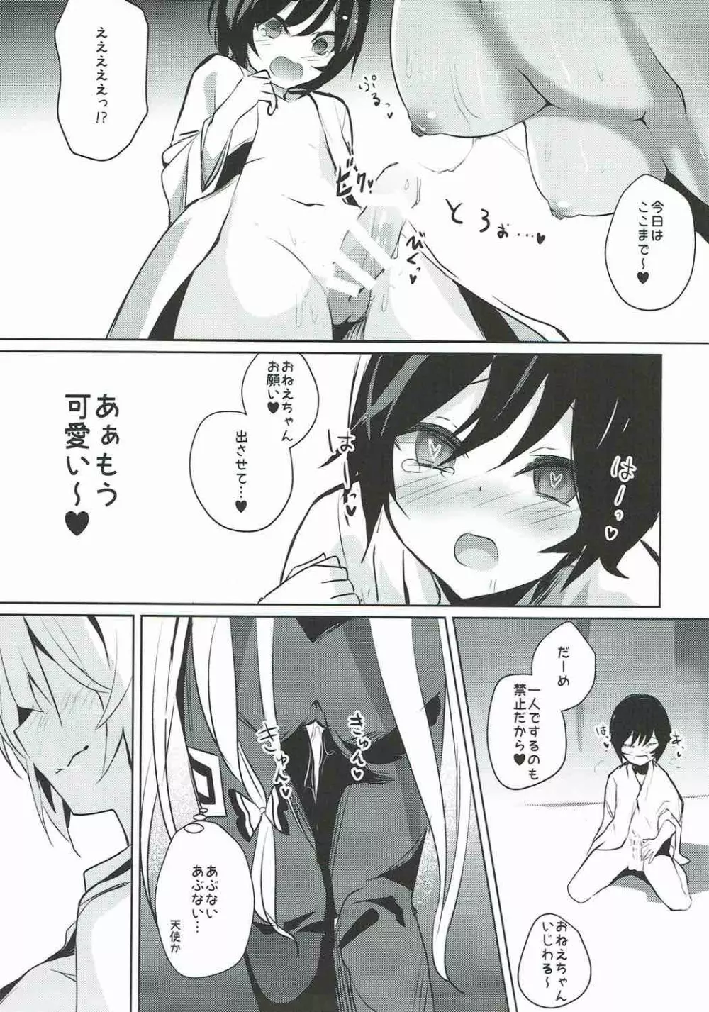 妹紅おねぇちゃんとショタがえっちする本総集編 - page41