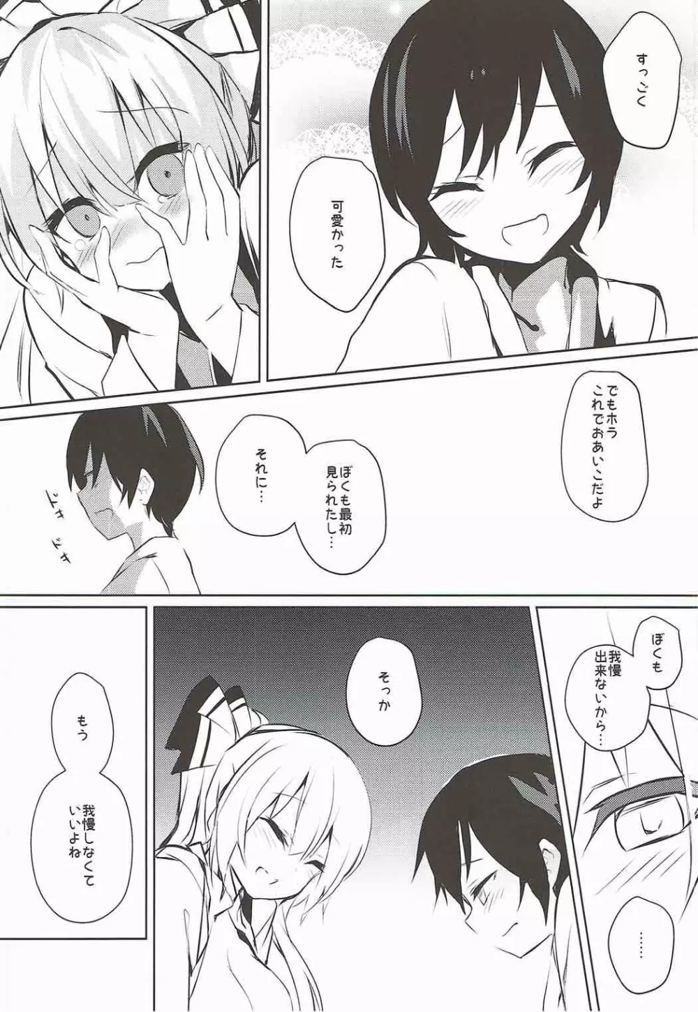 妹紅おねぇちゃんとショタがえっちする本総集編 - page46