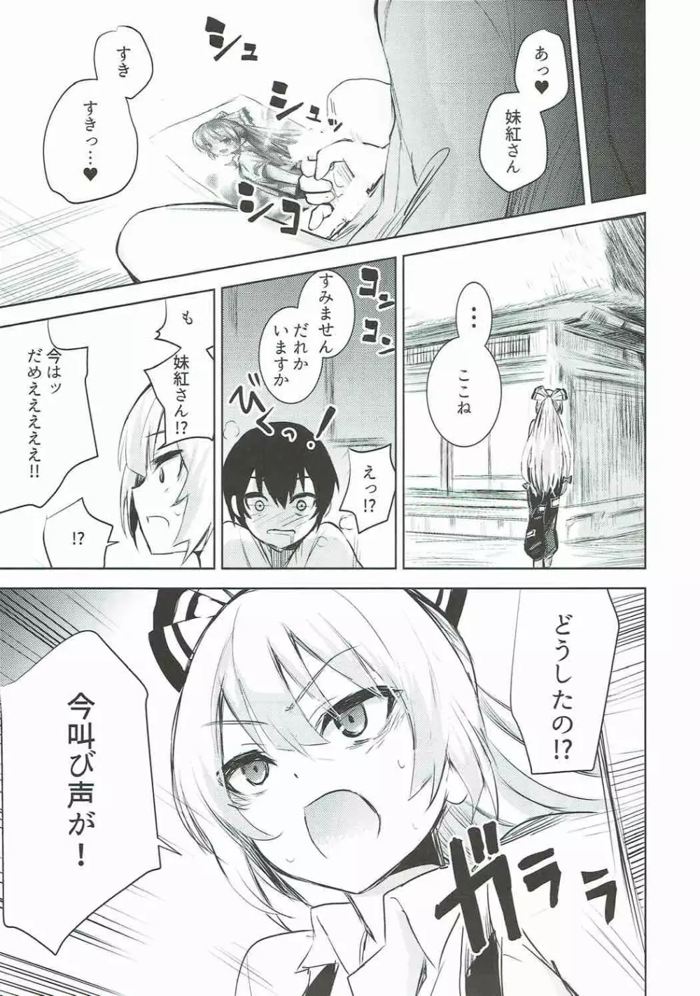 妹紅おねぇちゃんとショタがえっちする本総集編 - page5