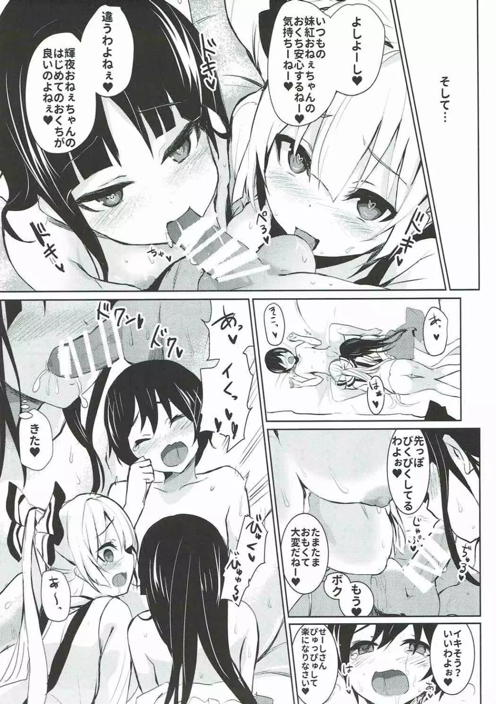 妹紅おねぇちゃんとショタがえっちする本総集編 - page55