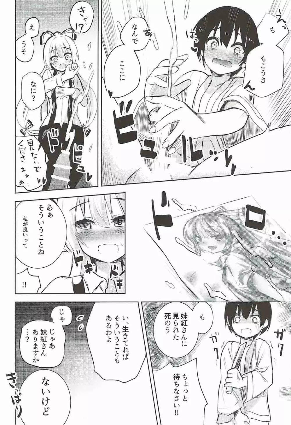 妹紅おねぇちゃんとショタがえっちする本総集編 - page6