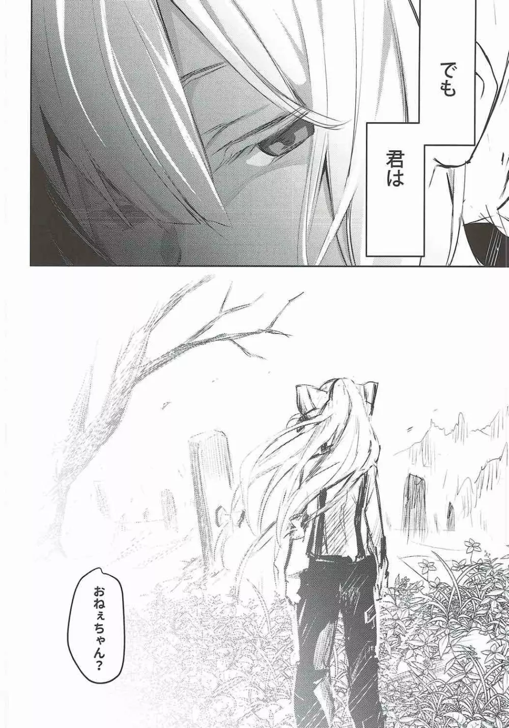 妹紅おねぇちゃんとショタがえっちする本総集編 - page72