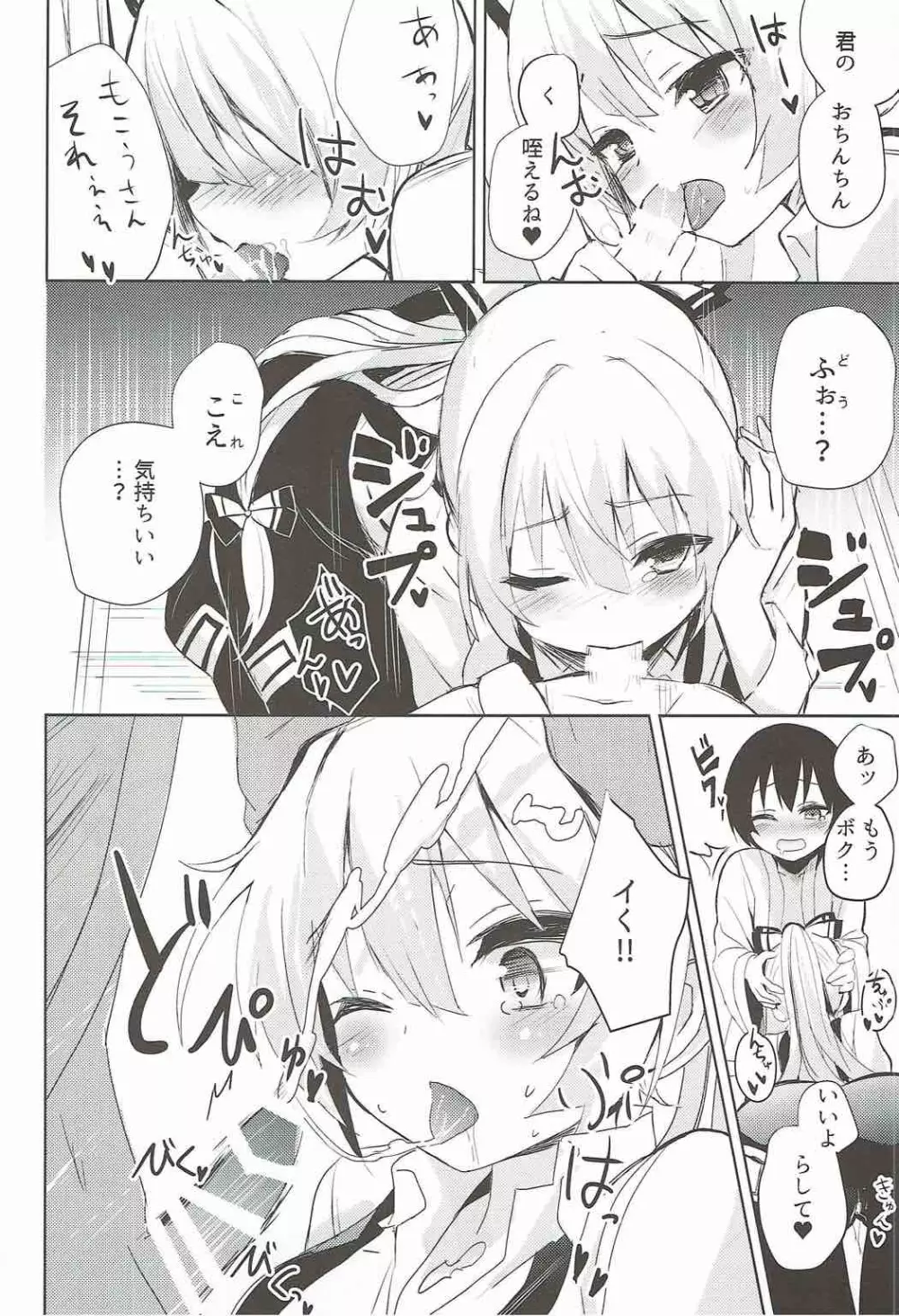 妹紅おねぇちゃんとショタがえっちする本総集編 - page8