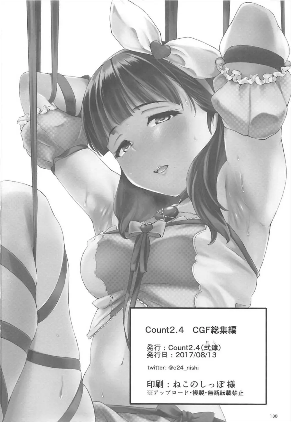 Count2.4 CGF総集編 - page137