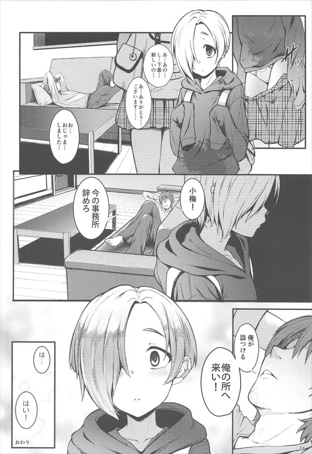 Count2.4 CGF総集編 - page23