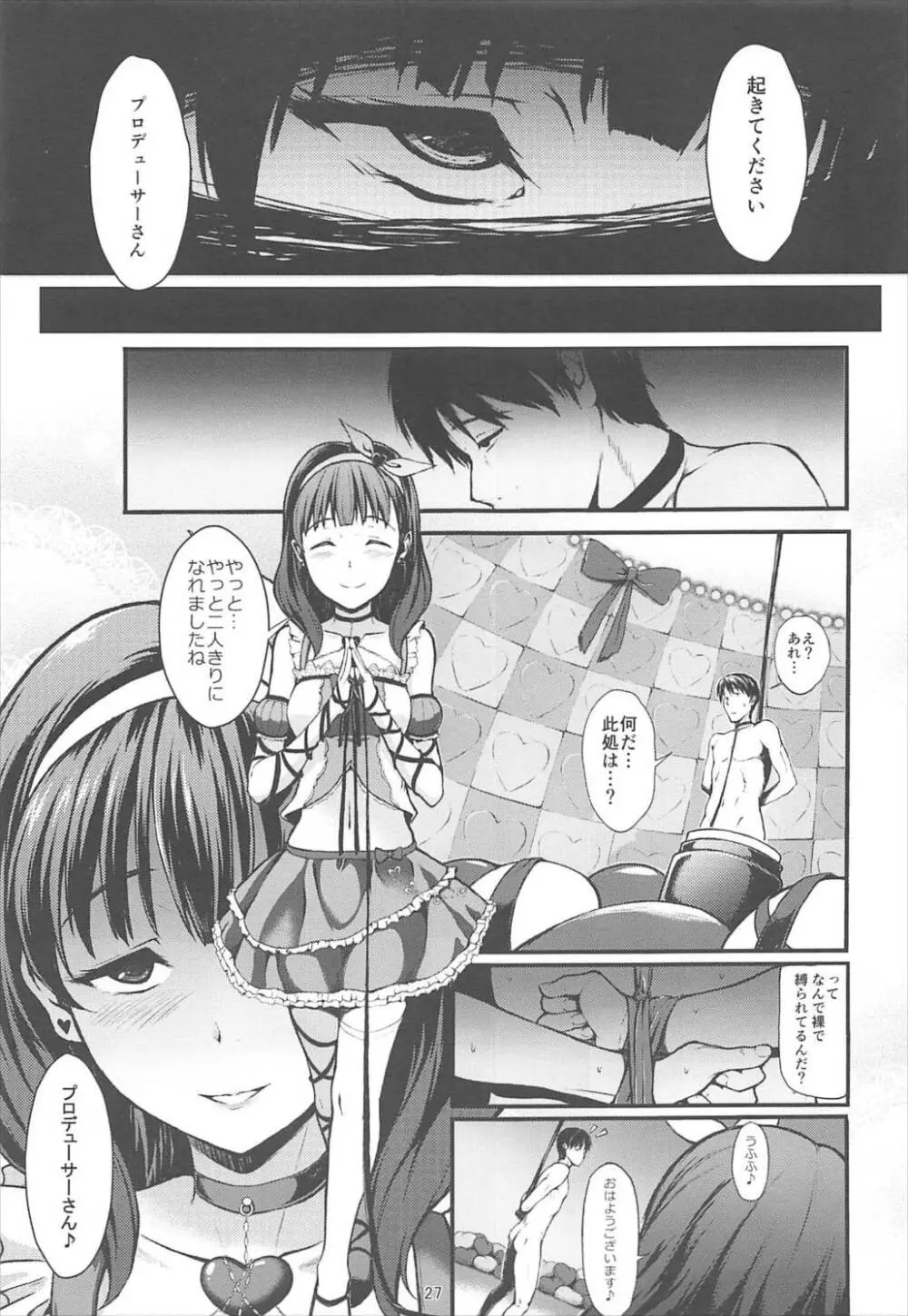 Count2.4 CGF総集編 - page26