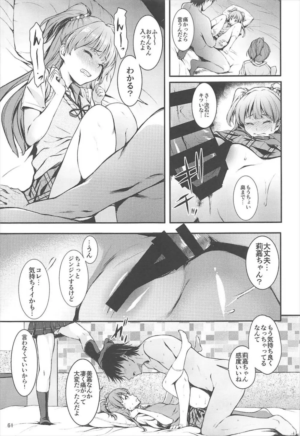 Count2.4 CGF総集編 - page60