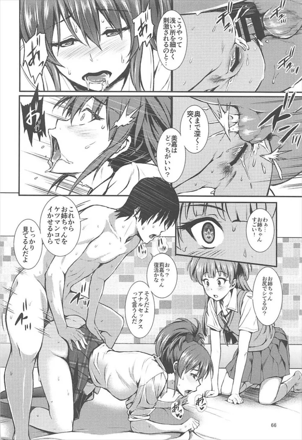 Count2.4 CGF総集編 - page65