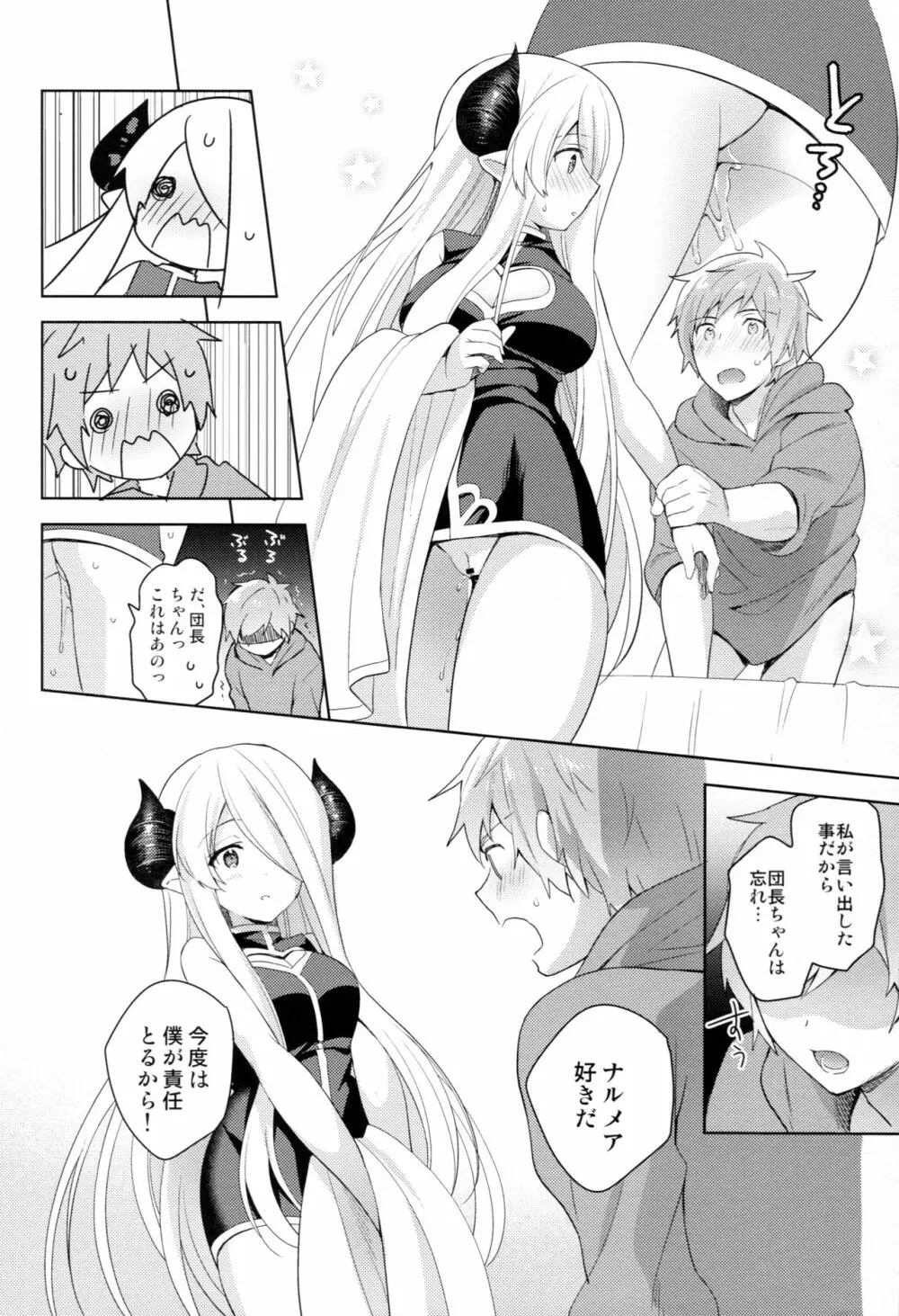団長ちゃん、しちゃおっか - page23