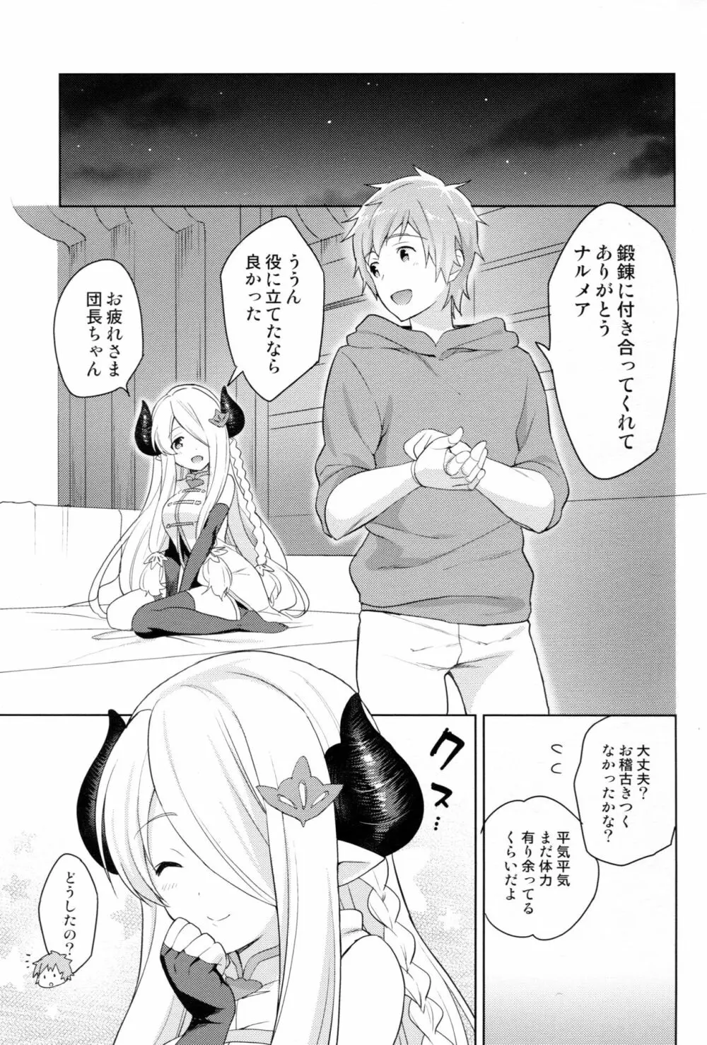 団長ちゃん、しちゃおっか - page4