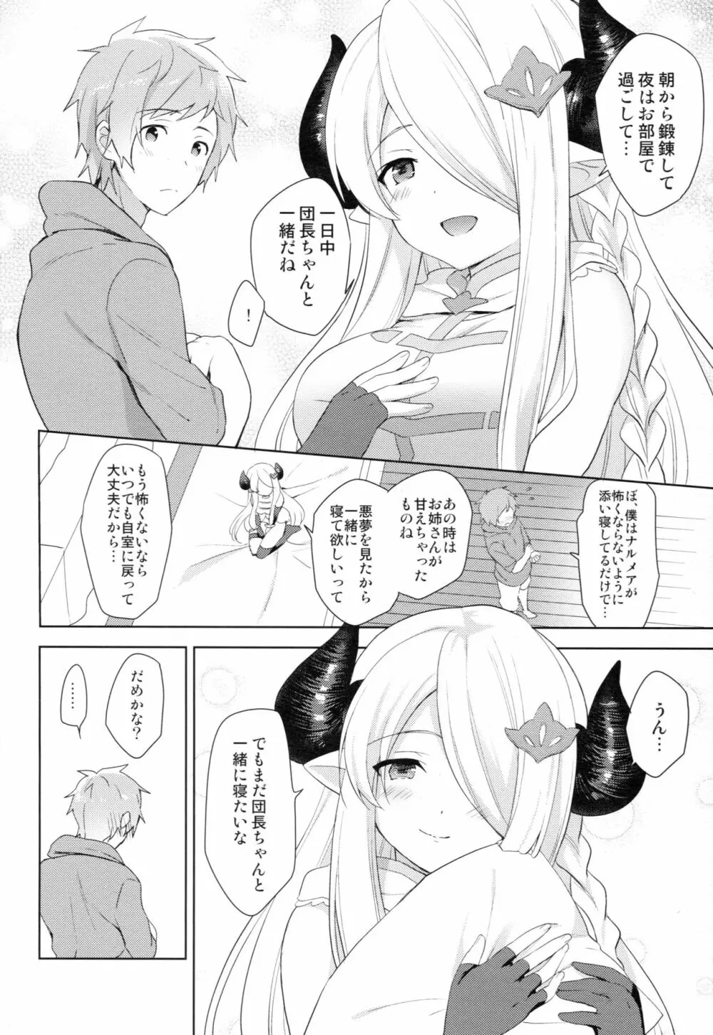 団長ちゃん、しちゃおっか - page5