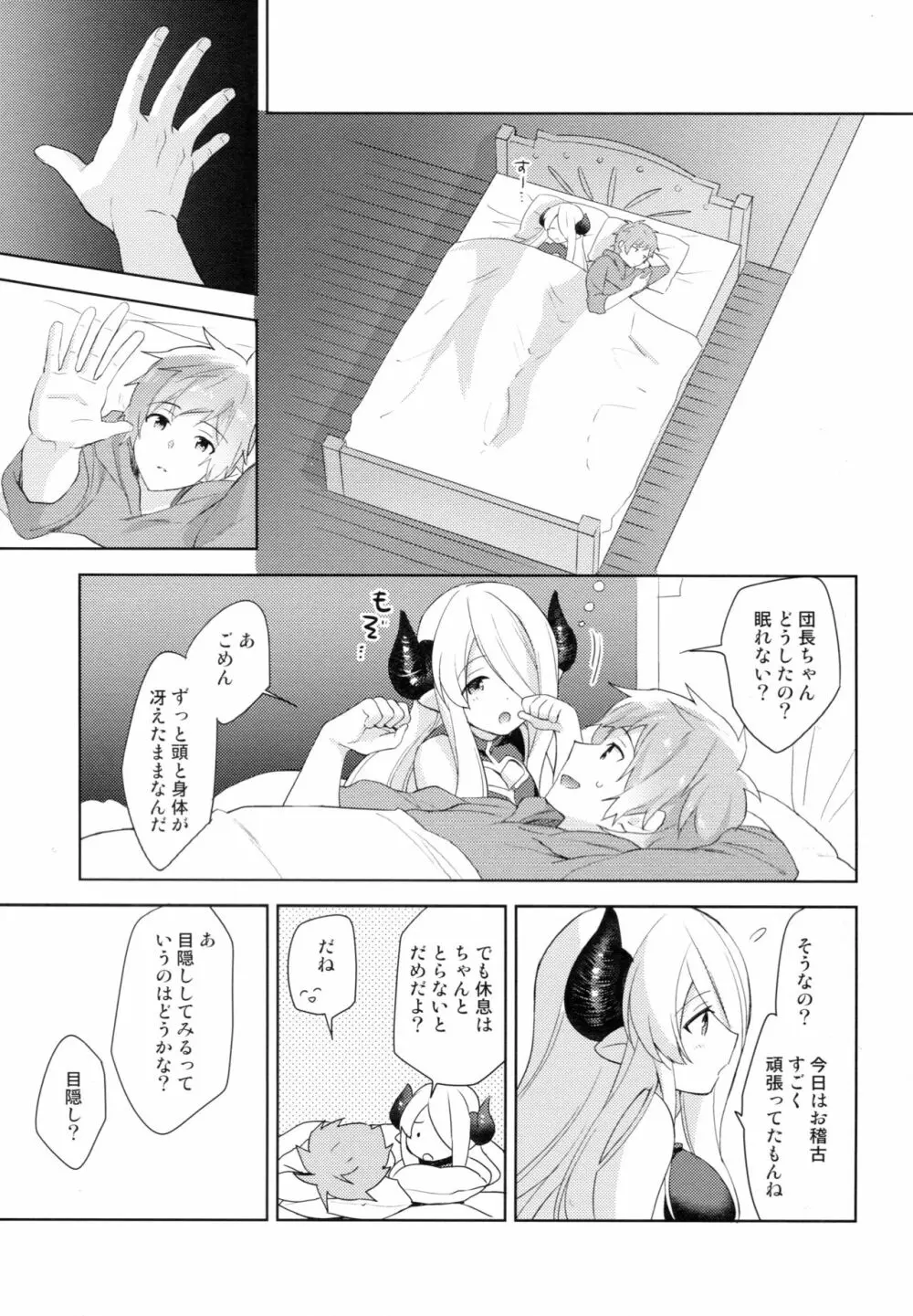 団長ちゃん、しちゃおっか - page6