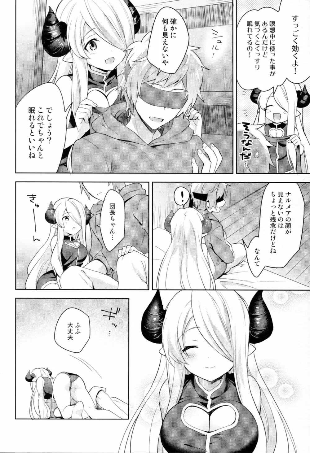 団長ちゃん、しちゃおっか - page7