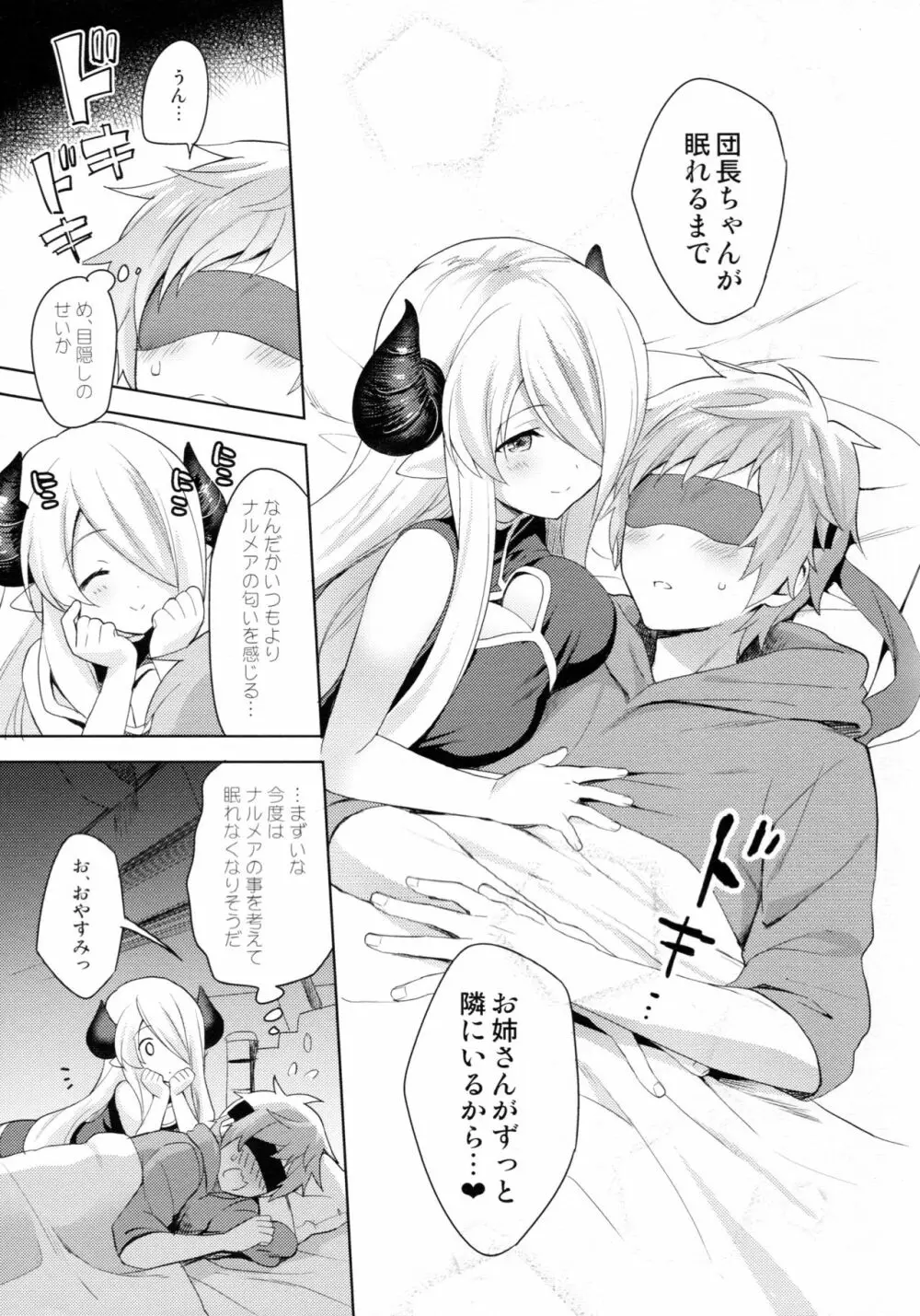 団長ちゃん、しちゃおっか - page8