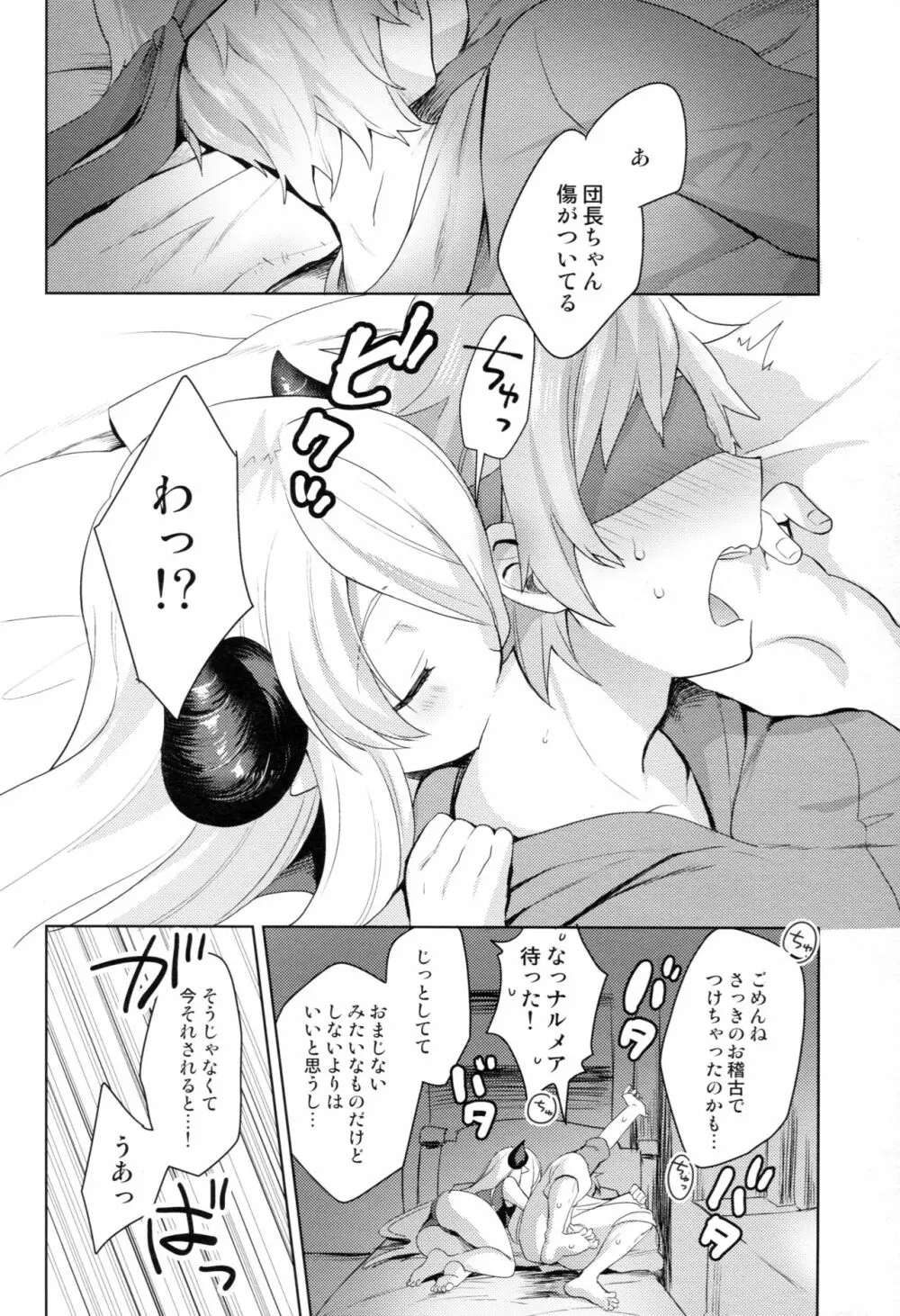 団長ちゃん、しちゃおっか - page9