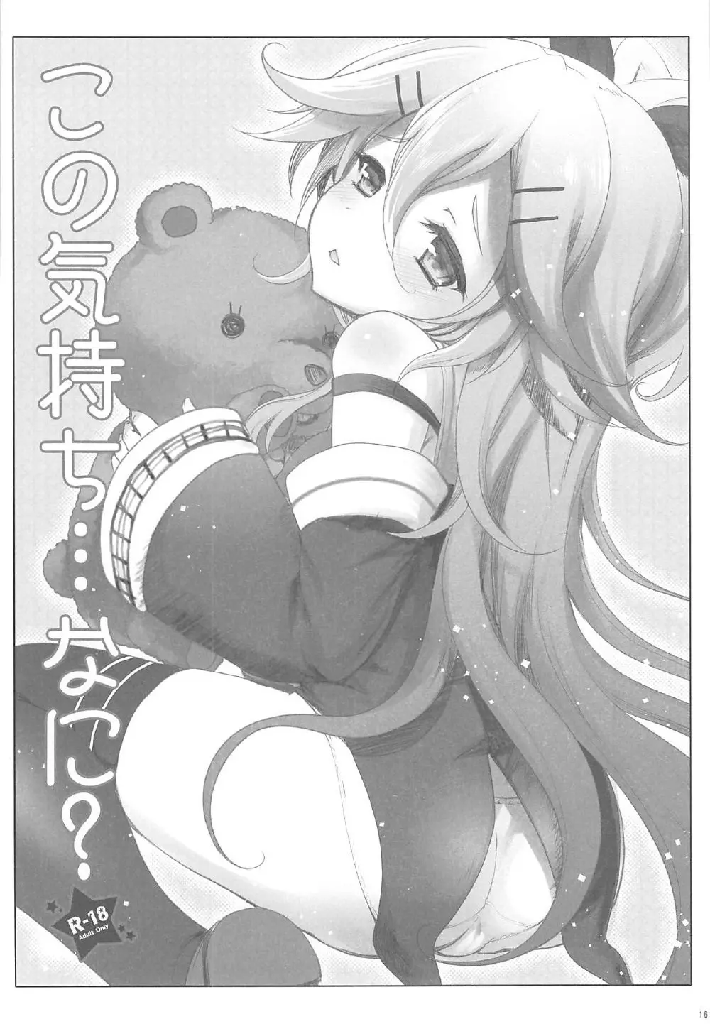 山風の事、すき? - page15