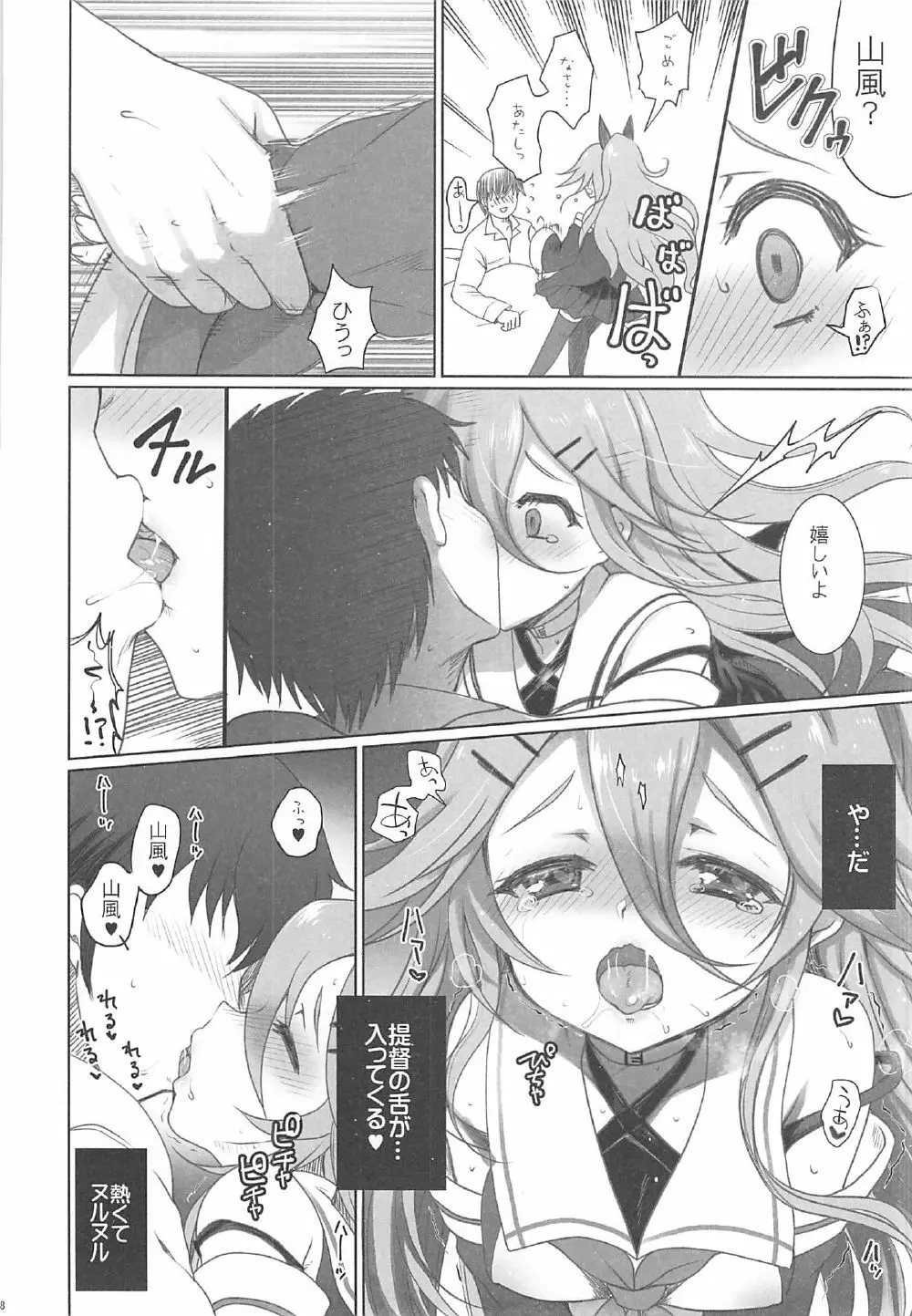 山風の事、すき? - page17