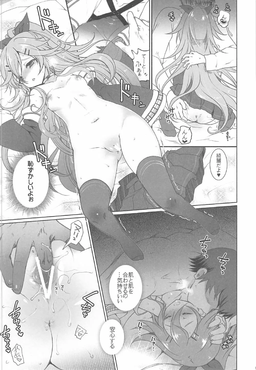 山風の事、すき? - page18