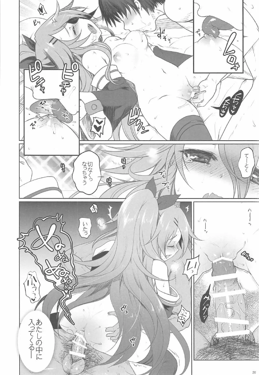 山風の事、すき? - page19