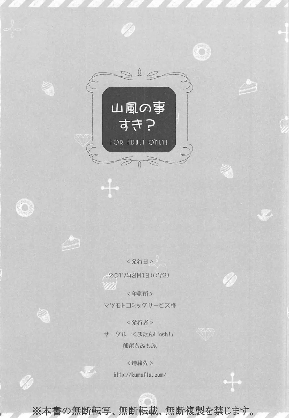 山風の事、すき? - page25