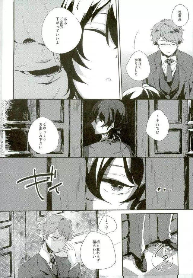 まるで淫魔な吸血鬼 - page3