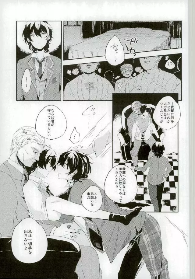 まるで淫魔な吸血鬼 - page4
