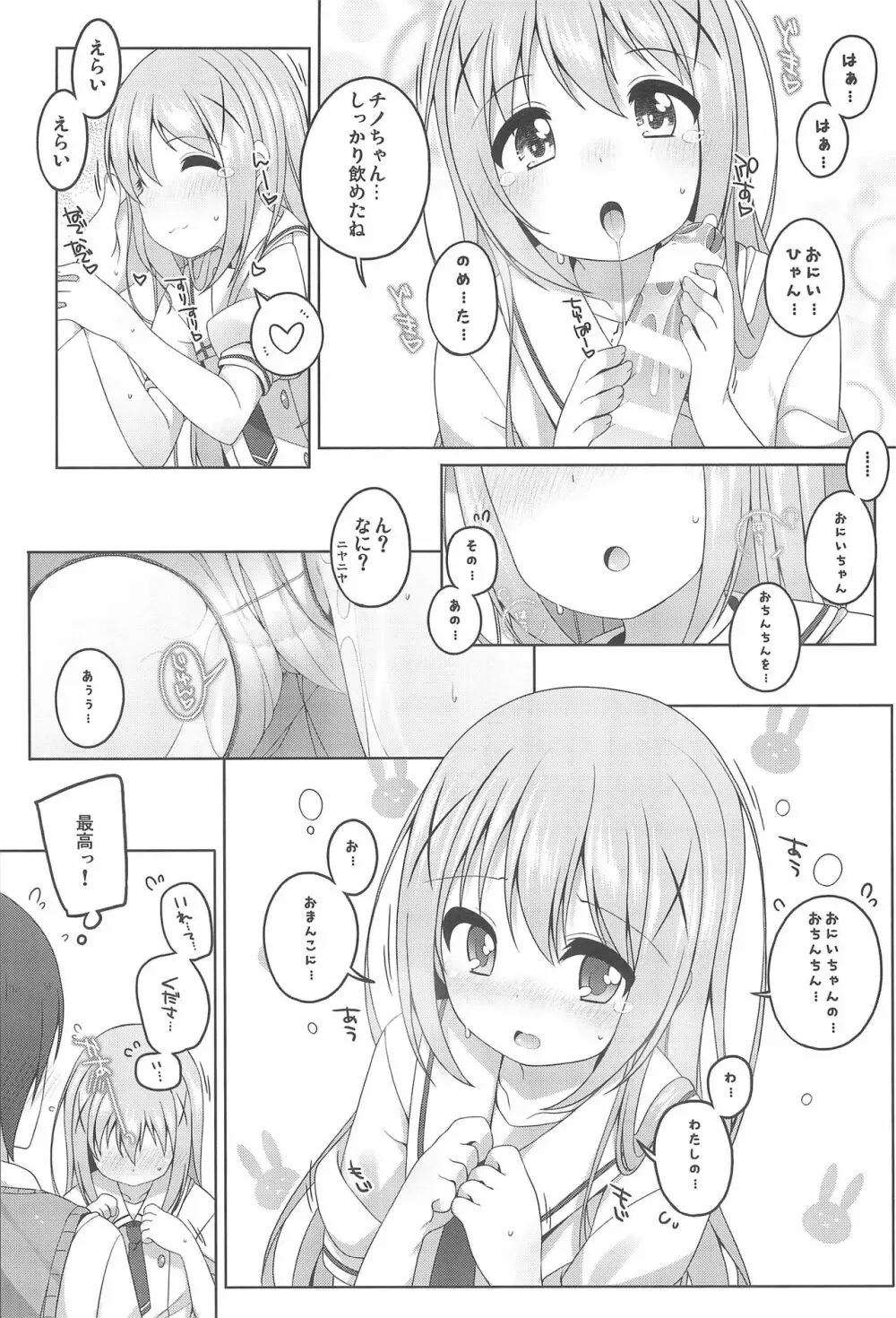 可愛いチノちゃんといっぱいえっちしたい! - page10