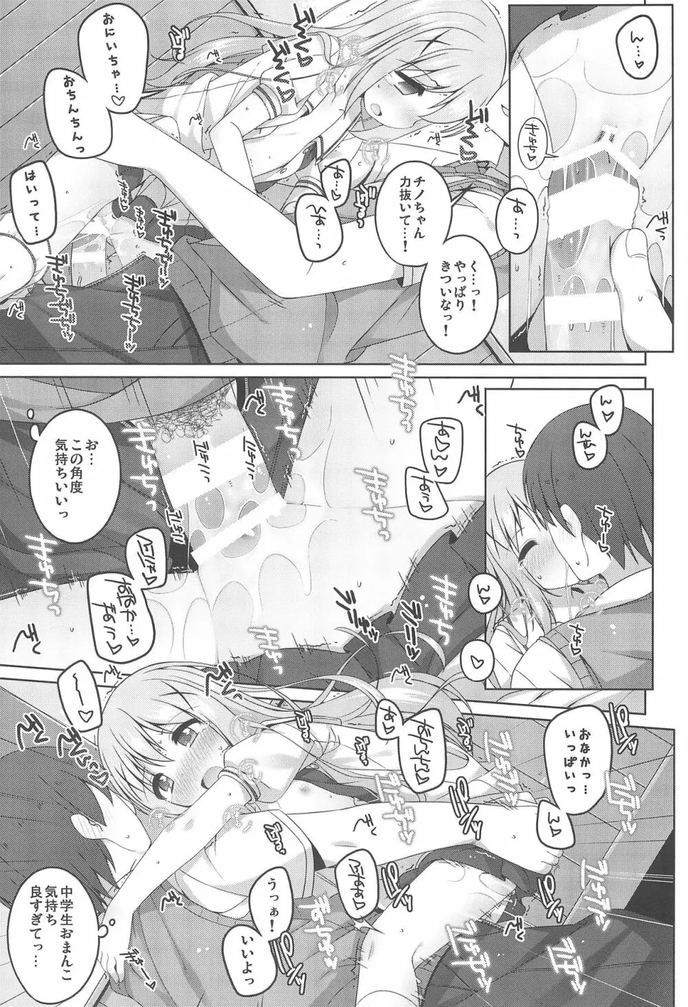 可愛いチノちゃんといっぱいえっちしたい! - page11
