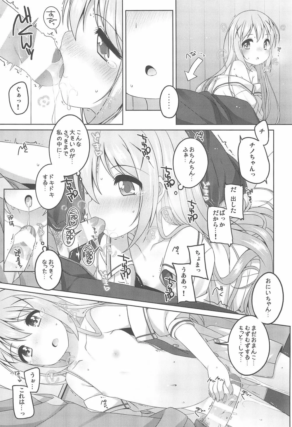 可愛いチノちゃんといっぱいえっちしたい! - page13