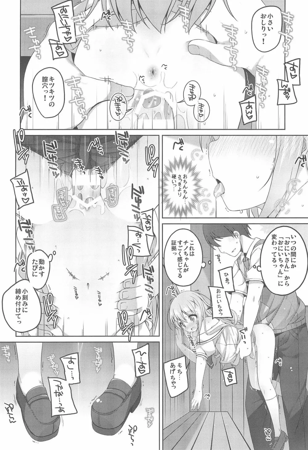 可愛いチノちゃんといっぱいえっちしたい! - page14