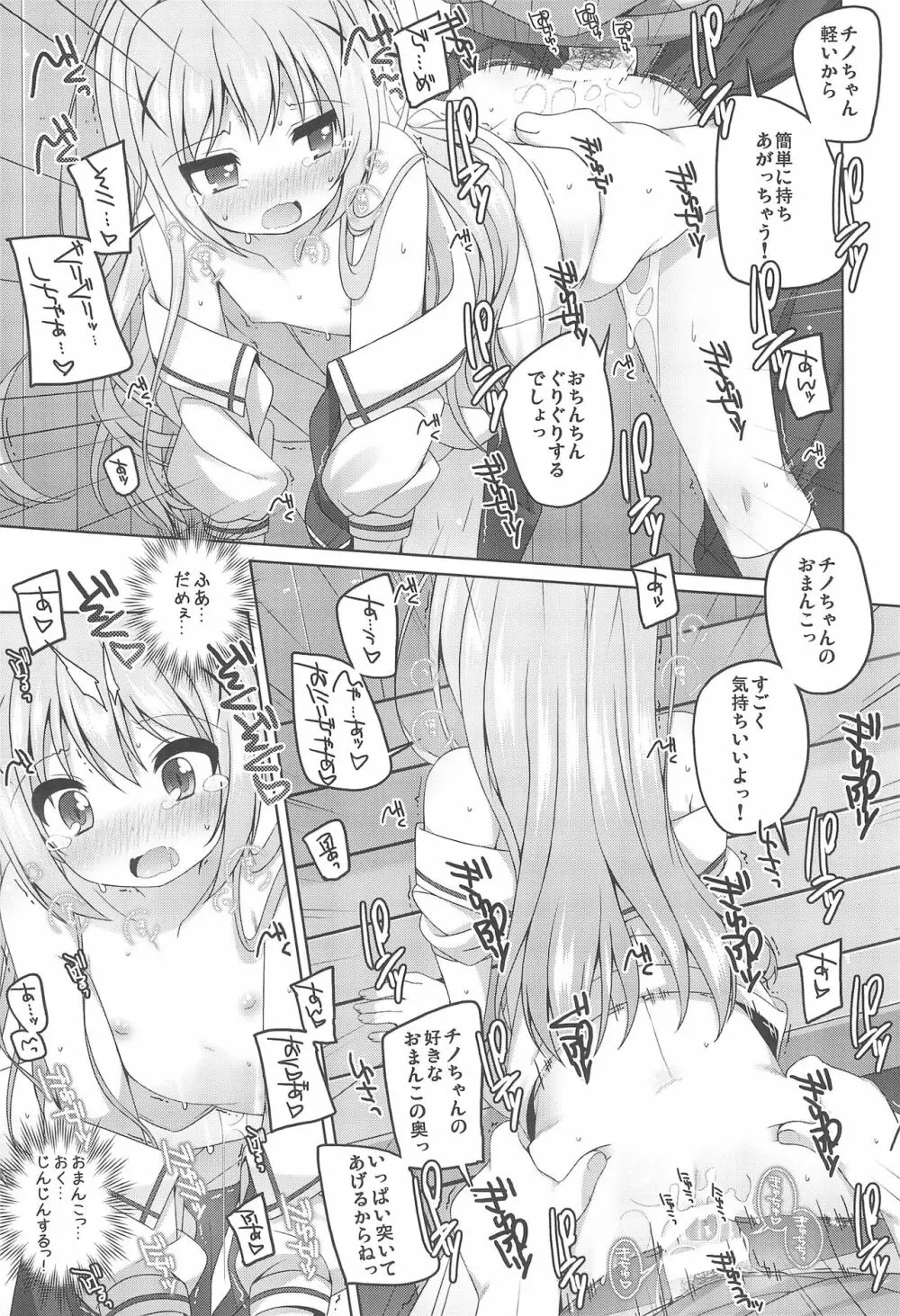 可愛いチノちゃんといっぱいえっちしたい! - page15
