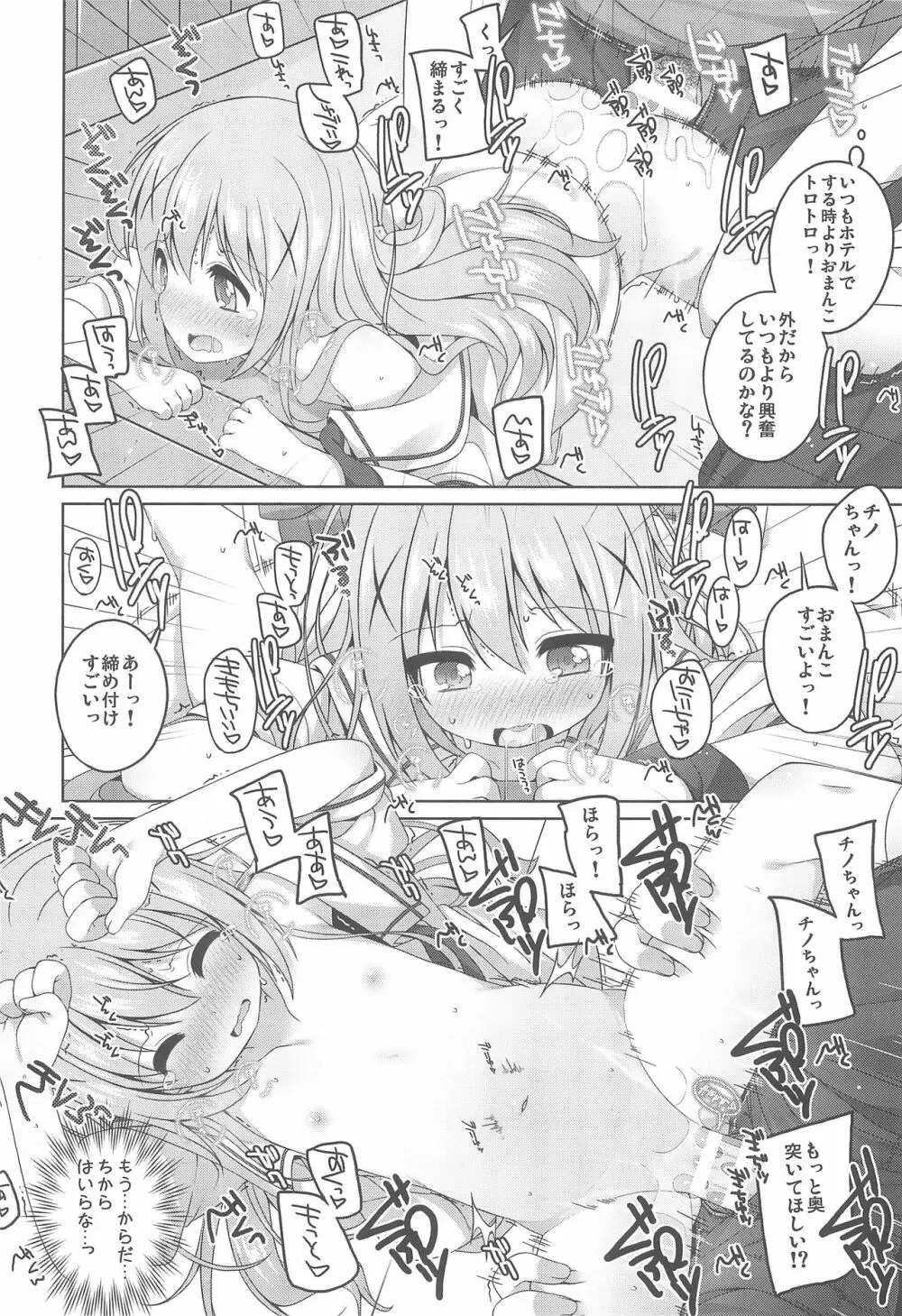 可愛いチノちゃんといっぱいえっちしたい! - page16