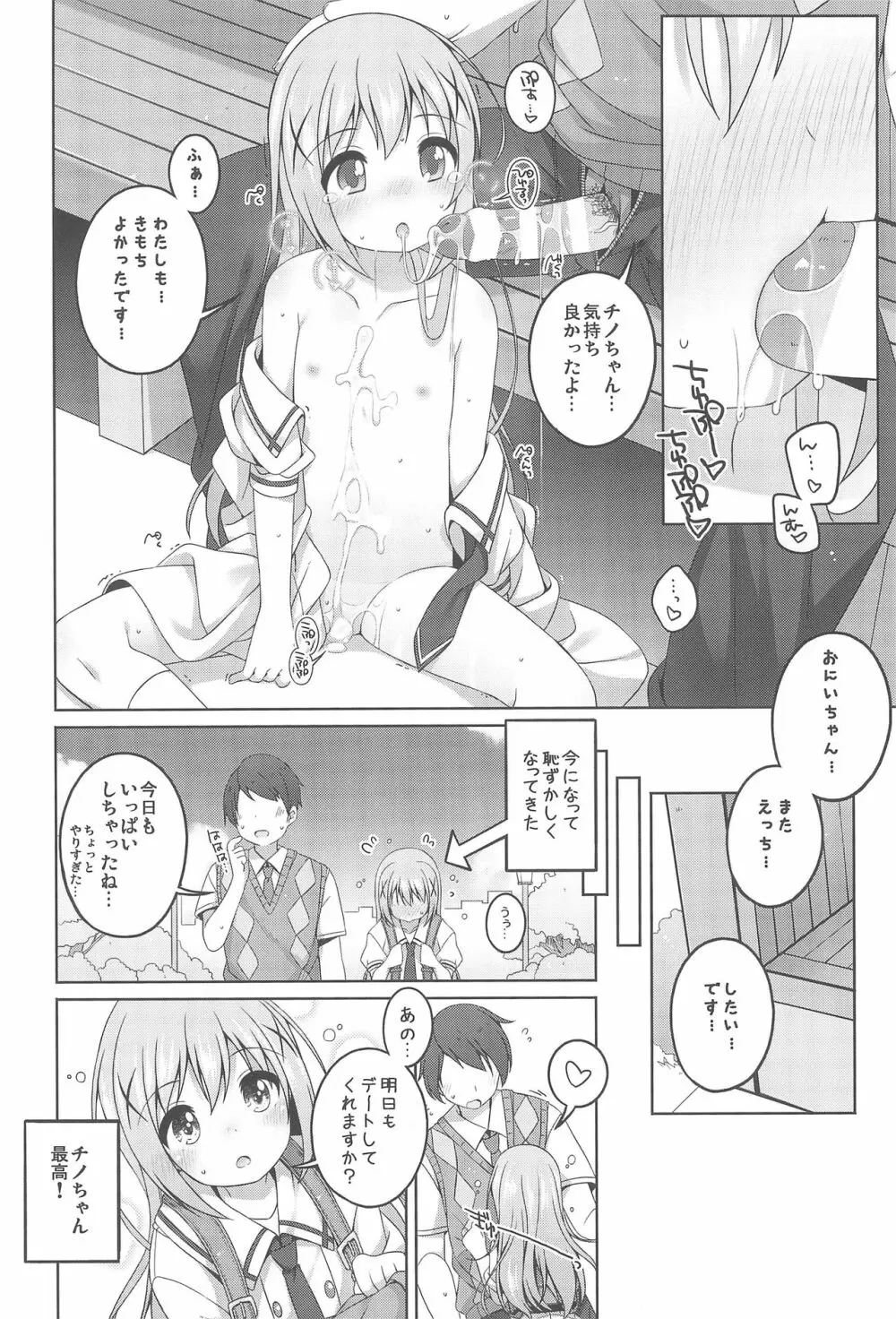 可愛いチノちゃんといっぱいえっちしたい! - page20