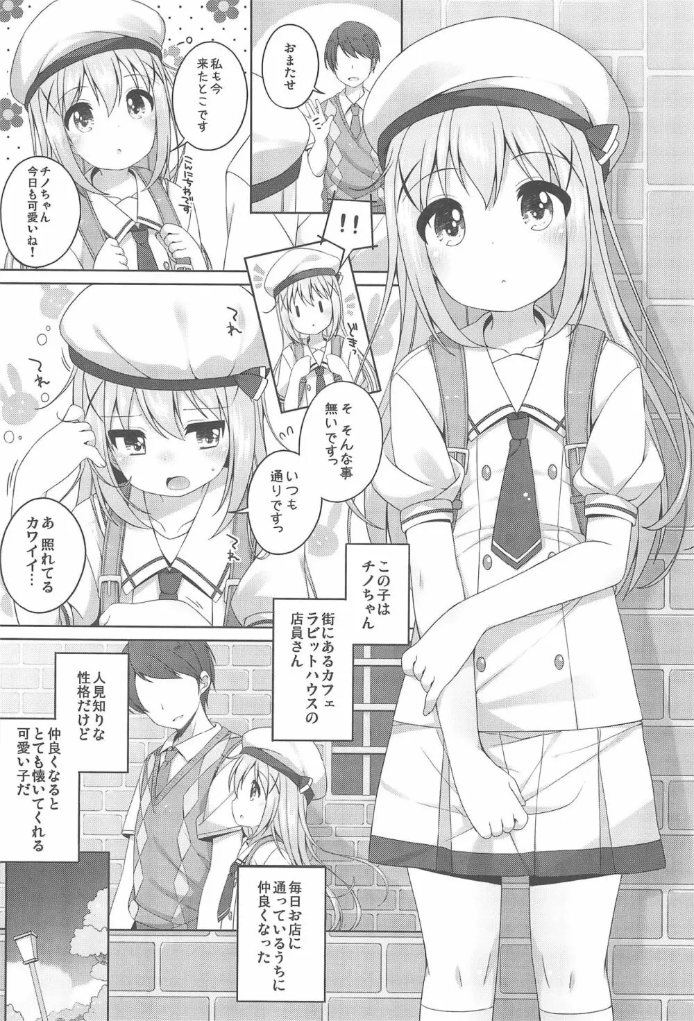 可愛いチノちゃんといっぱいえっちしたい! - page5