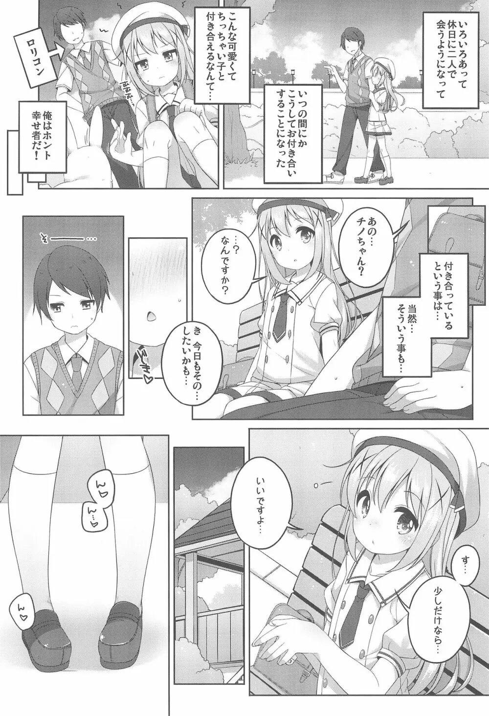 可愛いチノちゃんといっぱいえっちしたい! - page6
