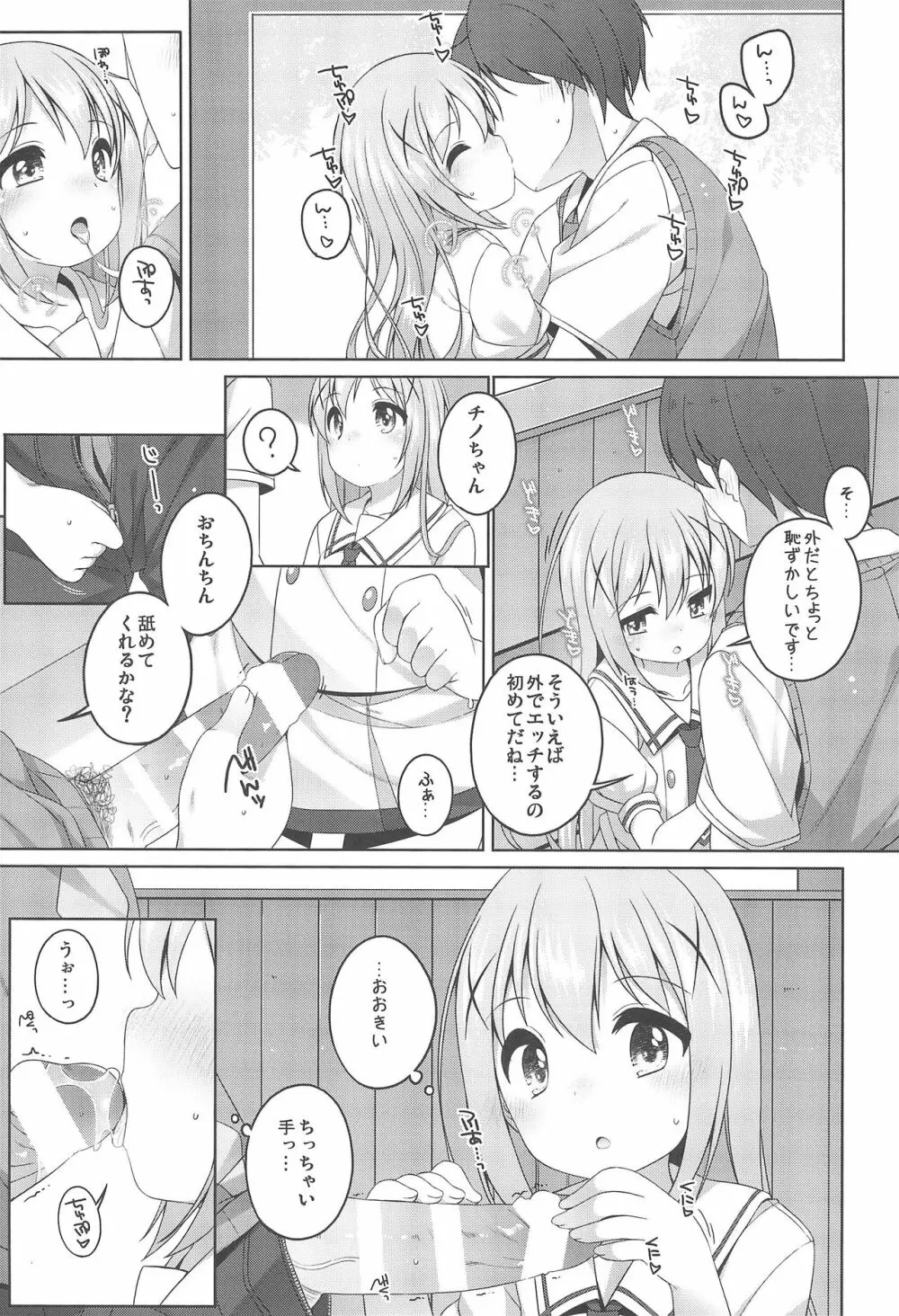 可愛いチノちゃんといっぱいえっちしたい! - page7