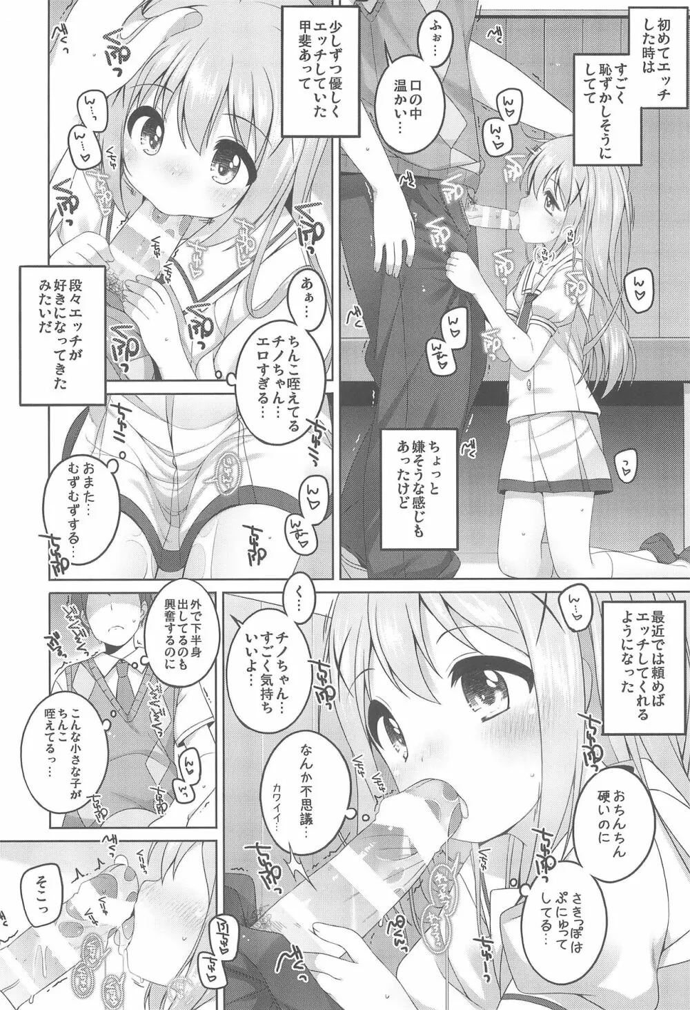 可愛いチノちゃんといっぱいえっちしたい! - page8
