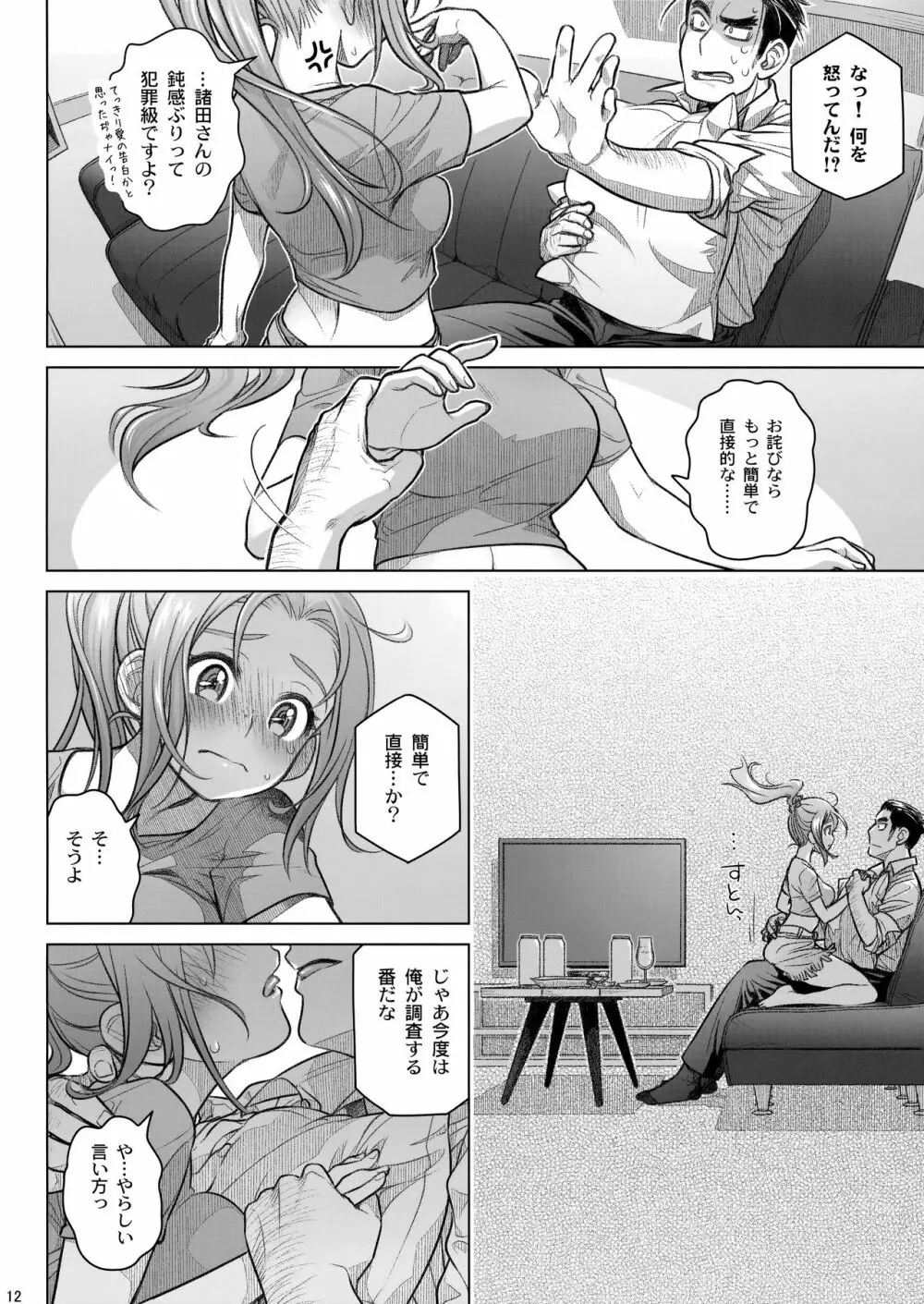 宙子の旅 8 - page12