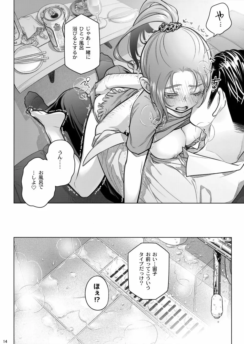宙子の旅 8 - page14