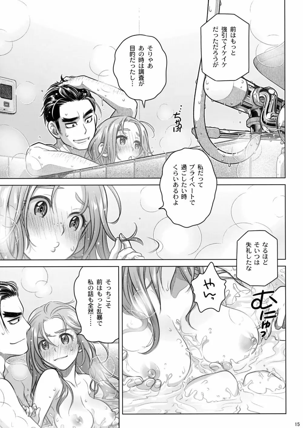 宙子の旅 8 - page15